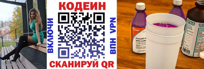 Codein напиток Lean (лин) Павлово