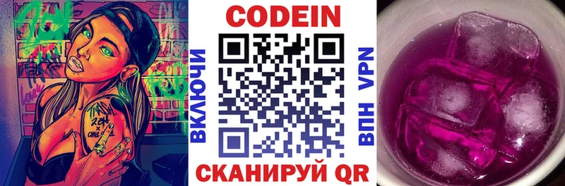 Codein Purple Drank  хочу наркоту  Павлово 